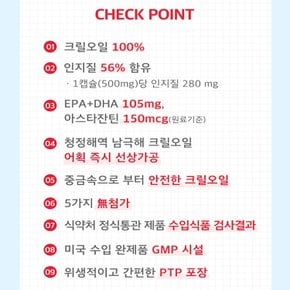 남극 크릴 오일 캡슐/인지질 아스타잔틴 EPA DHA 인지질280mg 60캡슐