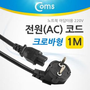 코드 노트북어댑터 크로바형/노트북 전원AC 크로바형 멀티탭 아답터용 어댑터 3구 1M X ( 2매입 )