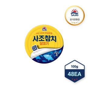 사조 살코기참치 안심따개 100g X 48