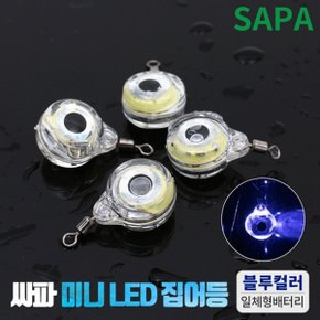싸파 미니 LED 집어등 블루 [2개] 주꾸미 갑오징어 갈치