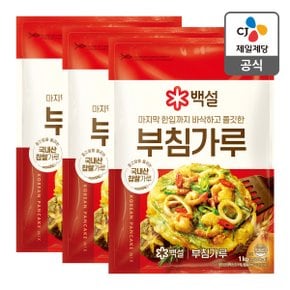 [본사배송] 백설 부침가루 1kg X 3개