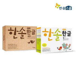 한솔 엄마표 한글 세트(전6권)