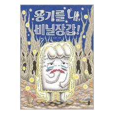 용기를 내  비닐장갑  책읽는곰