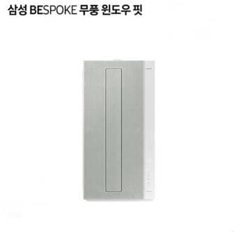 삼성 비스포크무풍  창문형 에어컨 AW06C7155EWA 전국배송 자가설치