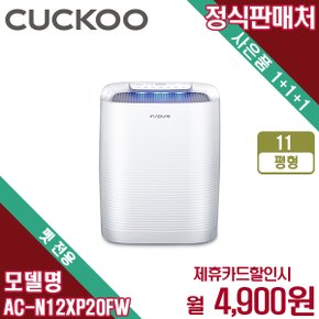 인스퓨어 펫 전용 공기청정기 11평형 셀프관리 AC-N12XP20FW 3년 17900  렌탈