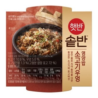  CJ제일제당 햇반 솥반 소고기우엉밥 200g x6개