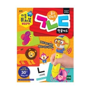 리틀퓨처북 NEW 뽀로로펜(레드) 말하는 한글카드 (20416) 15500  행사