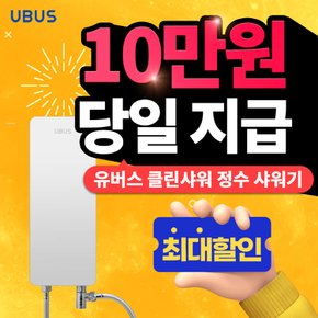 클린샤워 정수샤워기 렌탈 SB-150WH 5년 월 12900원