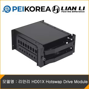 [PEIKOREA] 리안리 HD01X Hotswap Drive Module