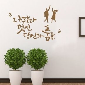 당신과춤을 캘리그라피스티커