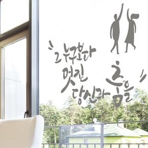 당신과춤을 캘리그라피스티커