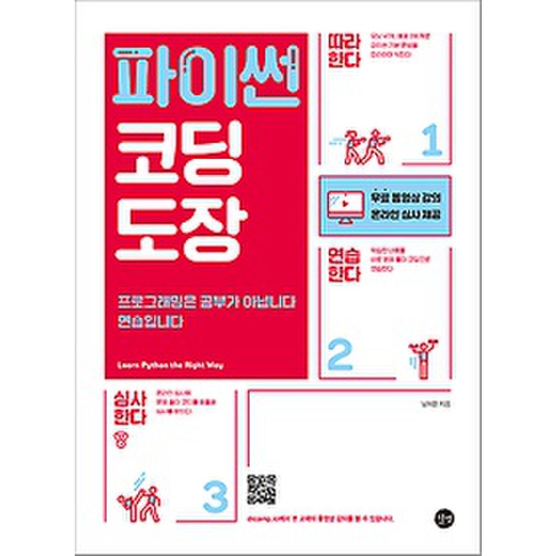 파이썬 코딩 도장 , 신세계적 쇼핑포털 Ssg.Com