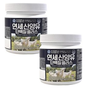 [단비] 연세생활건강 연세 산양유 단백질 플러스 200g x 2통