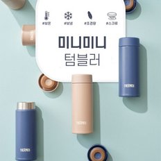 미니미니 보온병 보냉병 텀블러 JOJ-120K 120ml