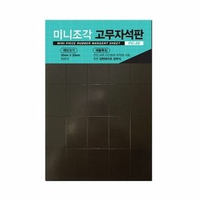 미니 자석판 고무자석 자석스티커 30x10mm 25조각