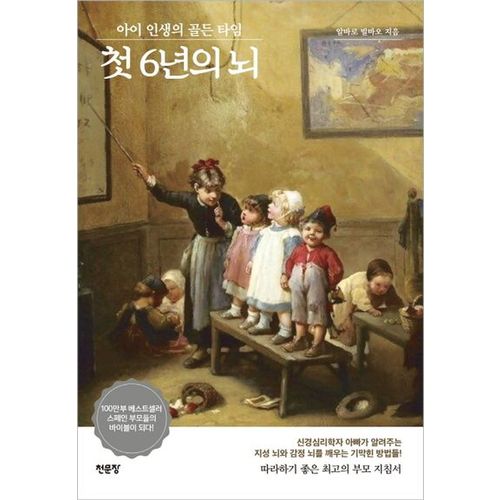 첫 6년의 뇌