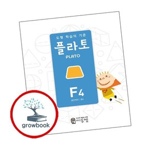 도형 학습의 기준 플라토 F4