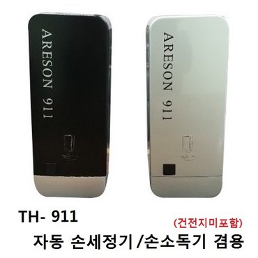  자동센서 손세정기,손소독기 디스펜서(실버) TH-911