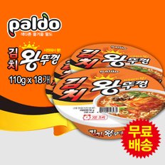 무료배송! 팔도 김치왕뚜껑 1BOX(110gx18개) [컵라면]