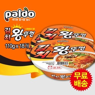 팔도 무료배송! 팔도 김치왕뚜껑 1BOX(110gx18개) [컵라면]