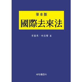 국제거래법