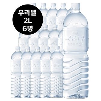  제주 삼다수 무라벨 2L x 6병 그린 생수 물 2리터(라벨 유/무 랜덤발송)