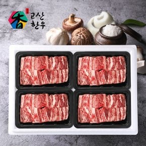 [냉동] 고산한우 1등급이상 암소 갈비세트2호(2.8kg)/갈비700gx4팩