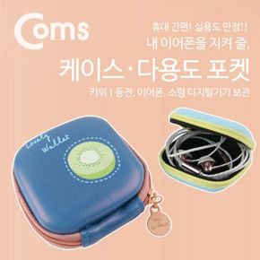 Coms 케이스 털 장비용 파우치 키위 X ( 2매입 )