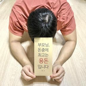 센스있는 웃긴 용돈 현금 돈 봉투 [돈중에 최고는 용돈봉투 설날 추석 설 명절  (S12857186)