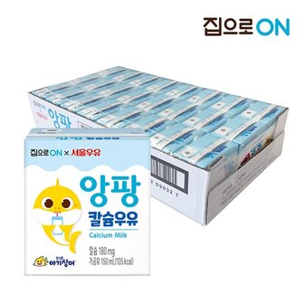  핑크퐁 멸균우유 150ml x 24개입 x 2박스/총48입