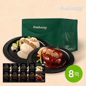 [선물포장][fresheasy] 소스 듬뿍 함박스테이크 2종 추석선물세트(170g*8팩)