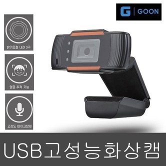  GOON) USB화상캠 GPRO-HD5000 (마이크내장/LED조명) (W7661F5)