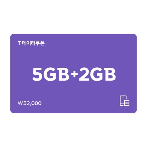 T 데이터쿠폰 5GB+2GB