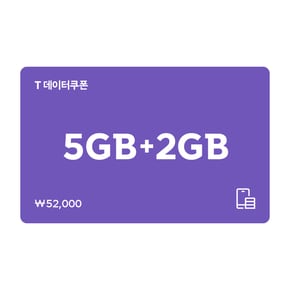 T 데이터쿠폰 5GB+2GB