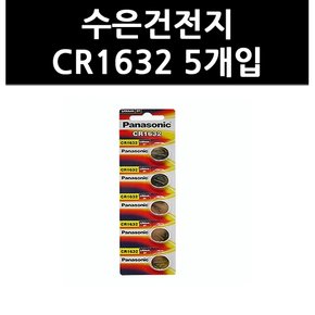 (9702770) 수은건전지 CR1632 5개입