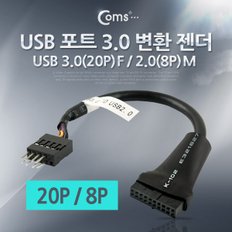 USB 포트 3.0 변환 젠더(20P / 8P) NA770