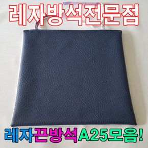 레자끈방석A25모음레자끈방석방석식당도서관 X ( 2매입 )