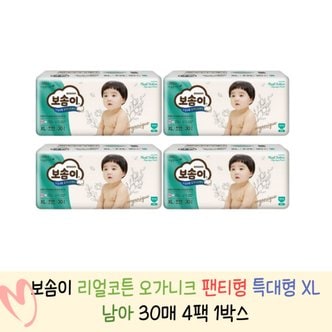  보솜이 리얼코튼 오가니크 팬티 특대형 XL (남아) 30매 4팩