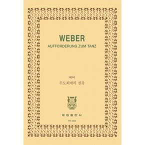 Weber Aufforderung zum Tanz 베버 무도회에의 권유 (베를리오즈 편곡) (예약판매 2026/05/05~)