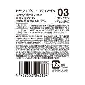 세잔 비타톤 아이섀도 03 비스킷 브라운 4.5g 투명감 매트 절묘 브라운 분말