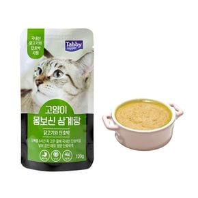 애묘용 몸보신 삼계탕 120g - 닭고기와단호박 1p