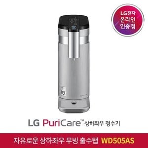 LG ▼ LG 공식판매점 LG 퓨리케어 상하좌우 정수기 WD505AS 직수식 방문관리형