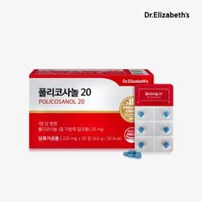 폴리코사놀 20 30정 1박스 1개월분