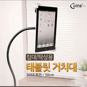 Coms 태블릿 침대 탁상용 플렉시블 거치대