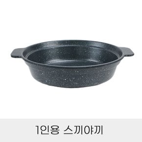 1인용 스끼야끼 전골 양수냄비 단품 캠핑 대용량 식당 업소용 가정용 코팅 오뎅탕 찌개 주물