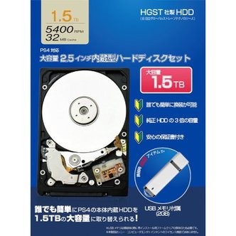  PS4PS3 전용 “2.5인치 내장 하드 디스크 체인지 팩 (1.5TB)”