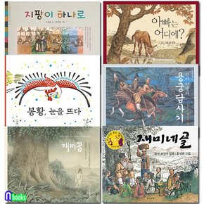 재미마주/초등 1학년-2학년 옛이야기 선집 6권 세트전6권/개미꿈.재미네골.용궁답사기.아빠는어