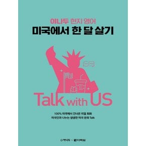 다락원 야나두 현지 영어 미국에서 한 달 살기 Talk with US