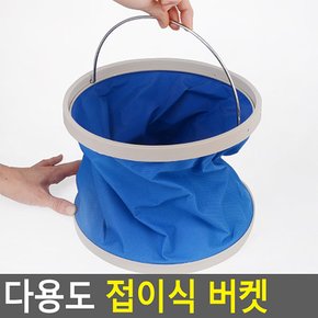 다용도 접이식 버켓 접이식통 물통 낚시통 세차버킷 양동이 세차통 캠핑설거지통 워시버켓 다이소