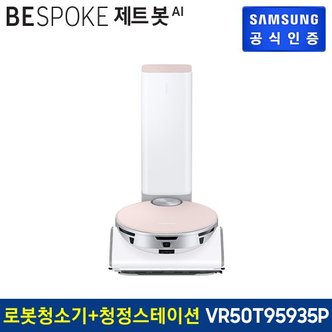 삼성 [G] 삼성 비스포크 제트봇 AI 로봇청소기 VR50T95935P (포인트색상:새틴핑크)